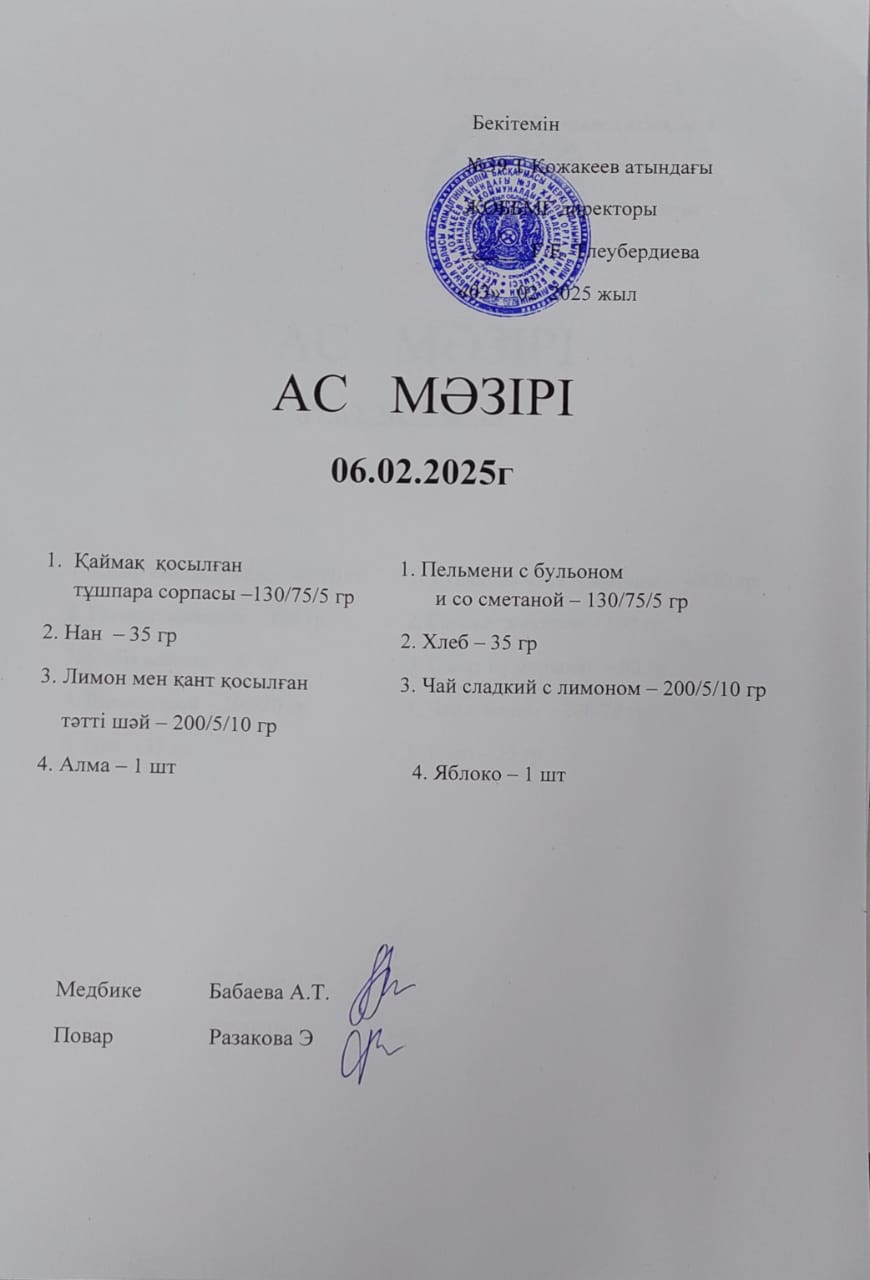 Ас Мәзірі