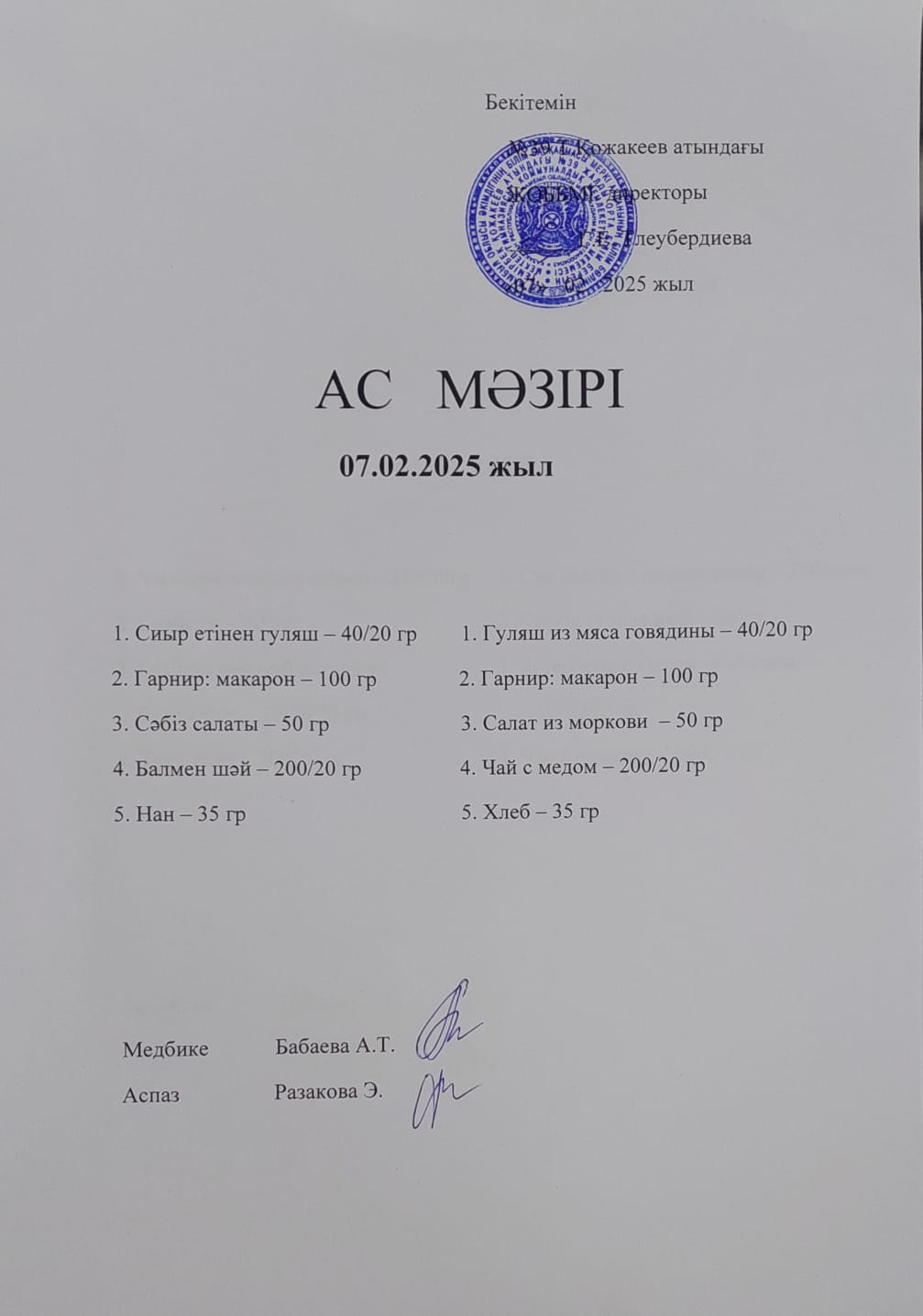 Ас Мәзірі