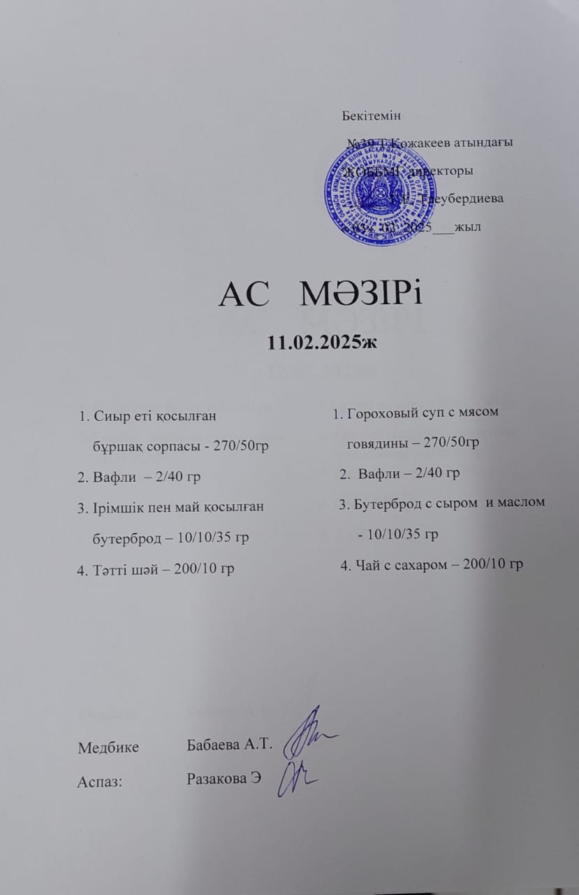 Ас Мәзірі