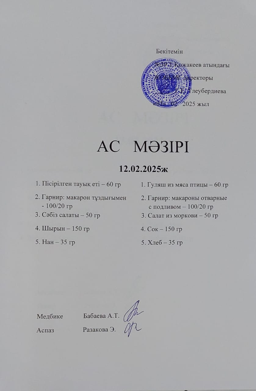 Ас Мәзірі