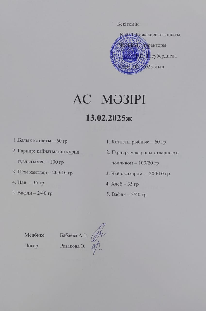 Ас Мәзірі