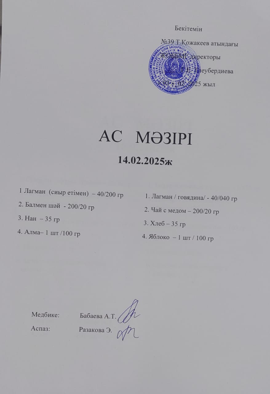 Ас Мәзірі