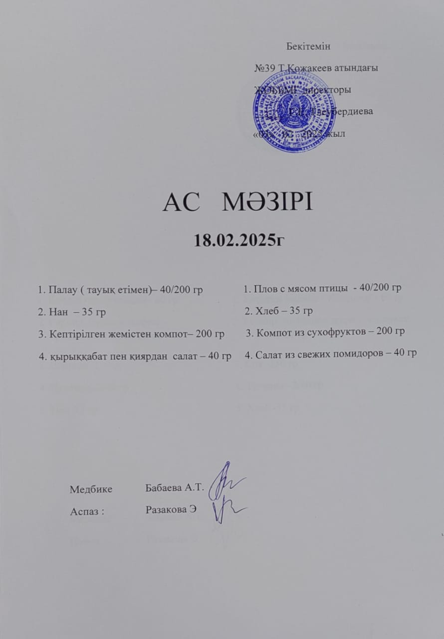 Ас Мәзірі