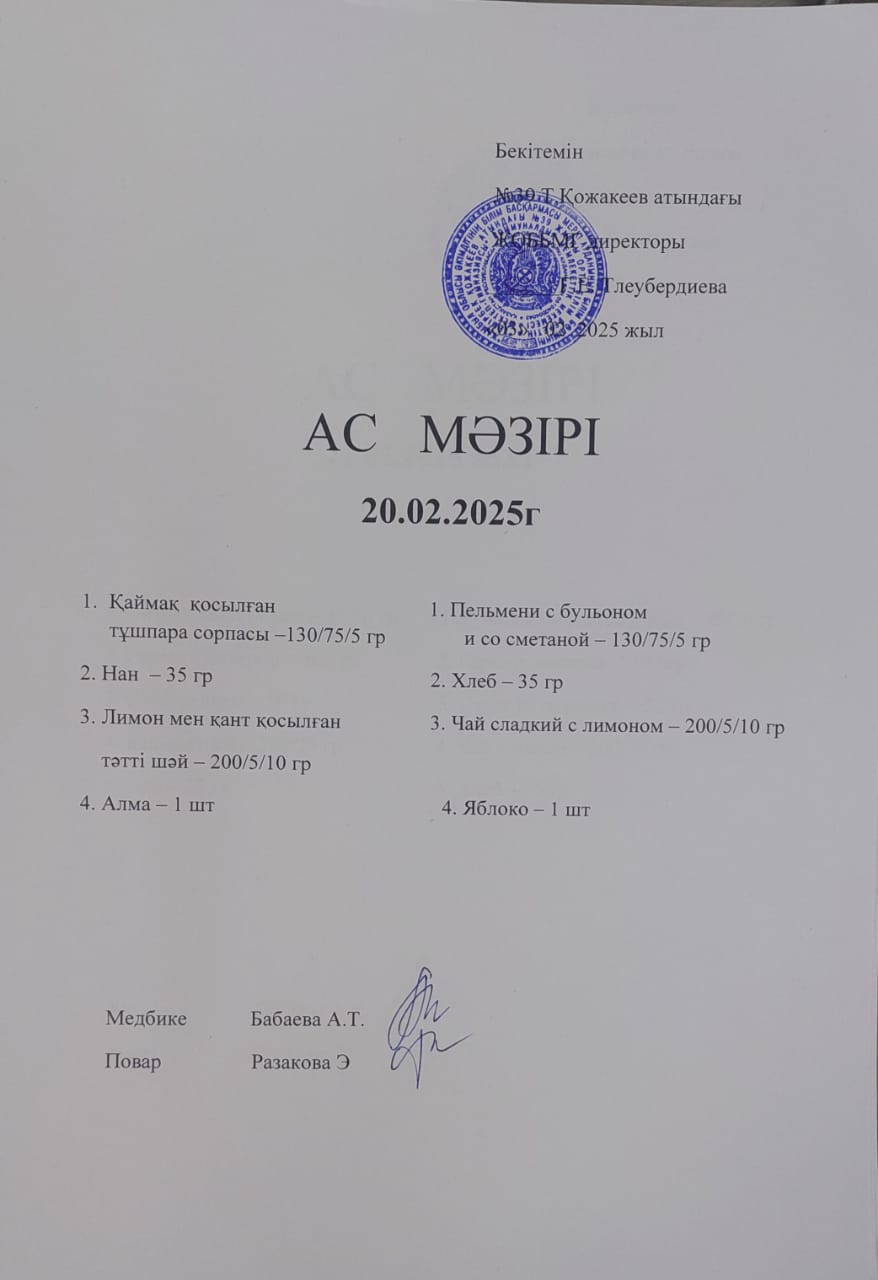 Ас Мәзірі
