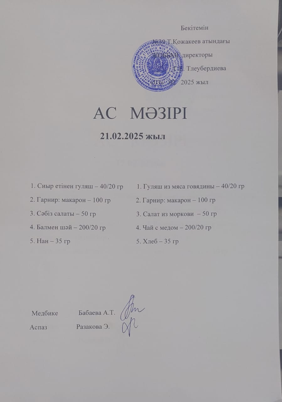 Ас Мәзірі