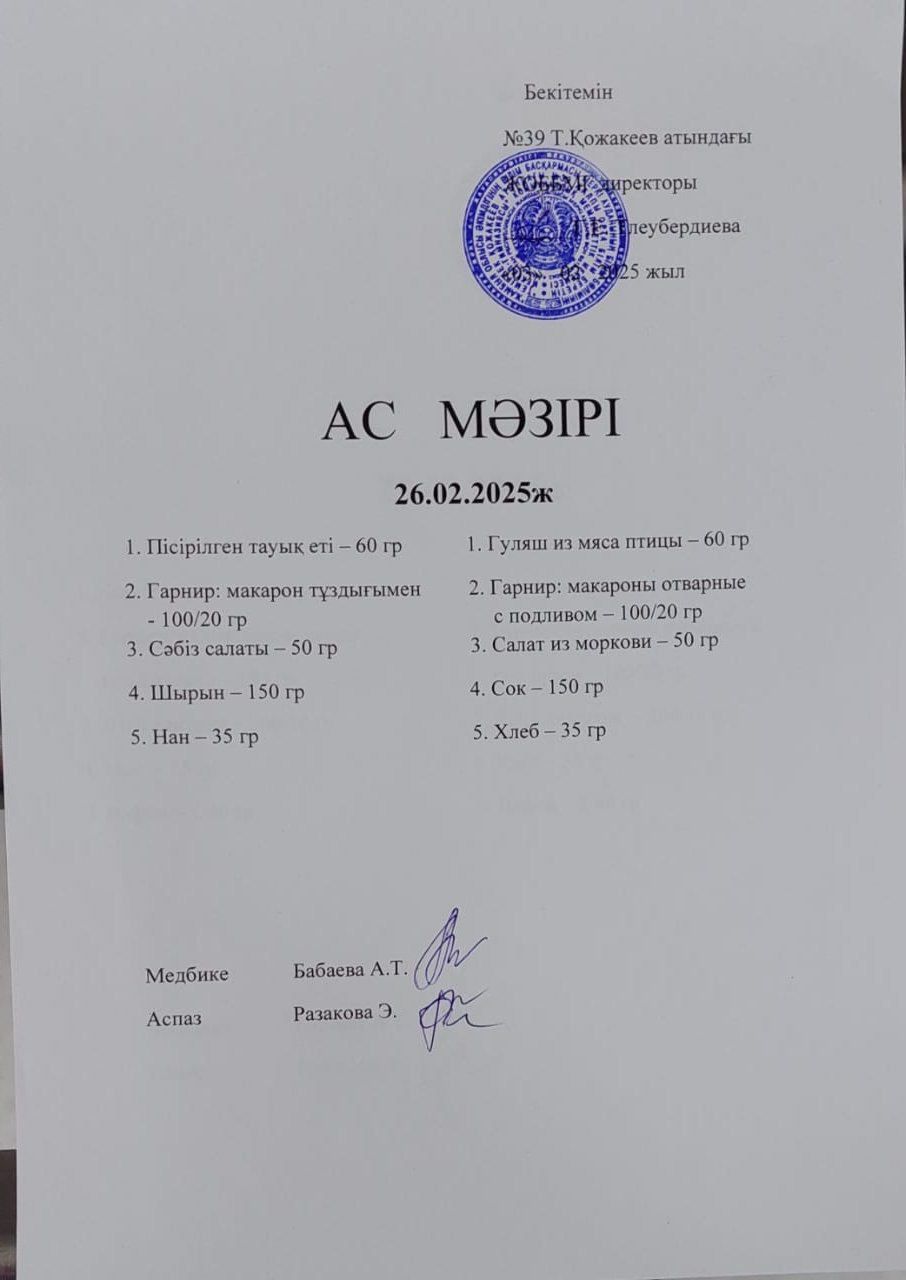 Ас Мәзірі