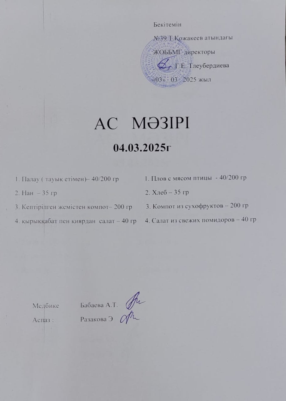 Ас Мәзірі