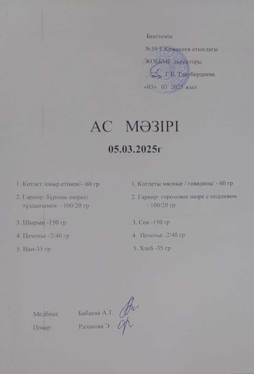 Ас Мәзірі