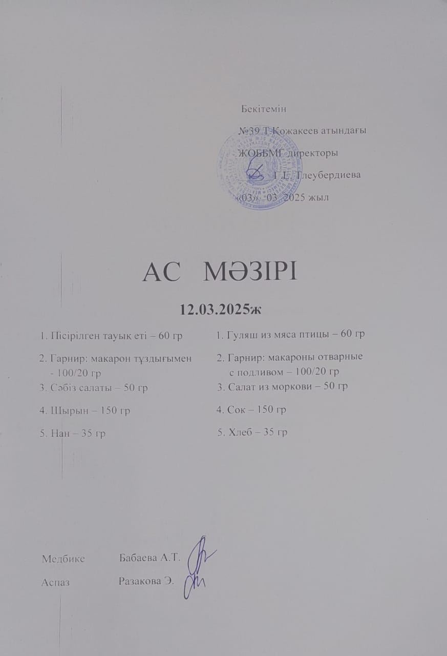 Ас Мәзірі
