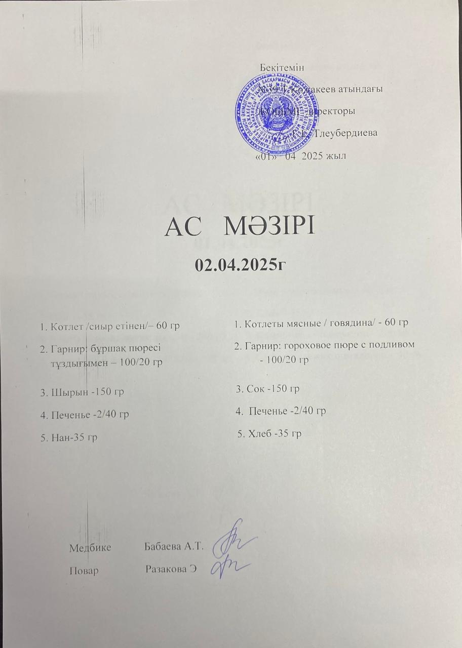 Ас Мәзірі
