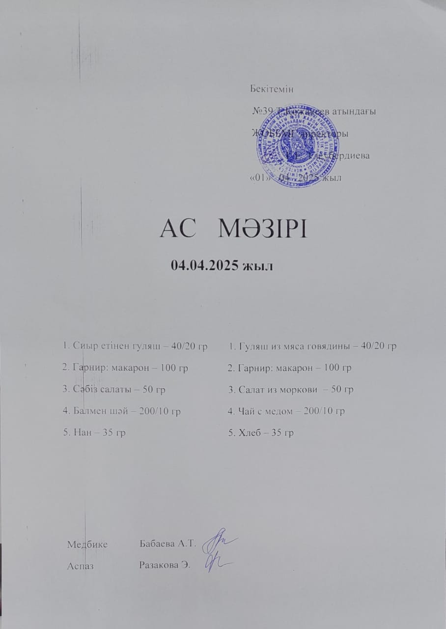 Ас Мәзірі