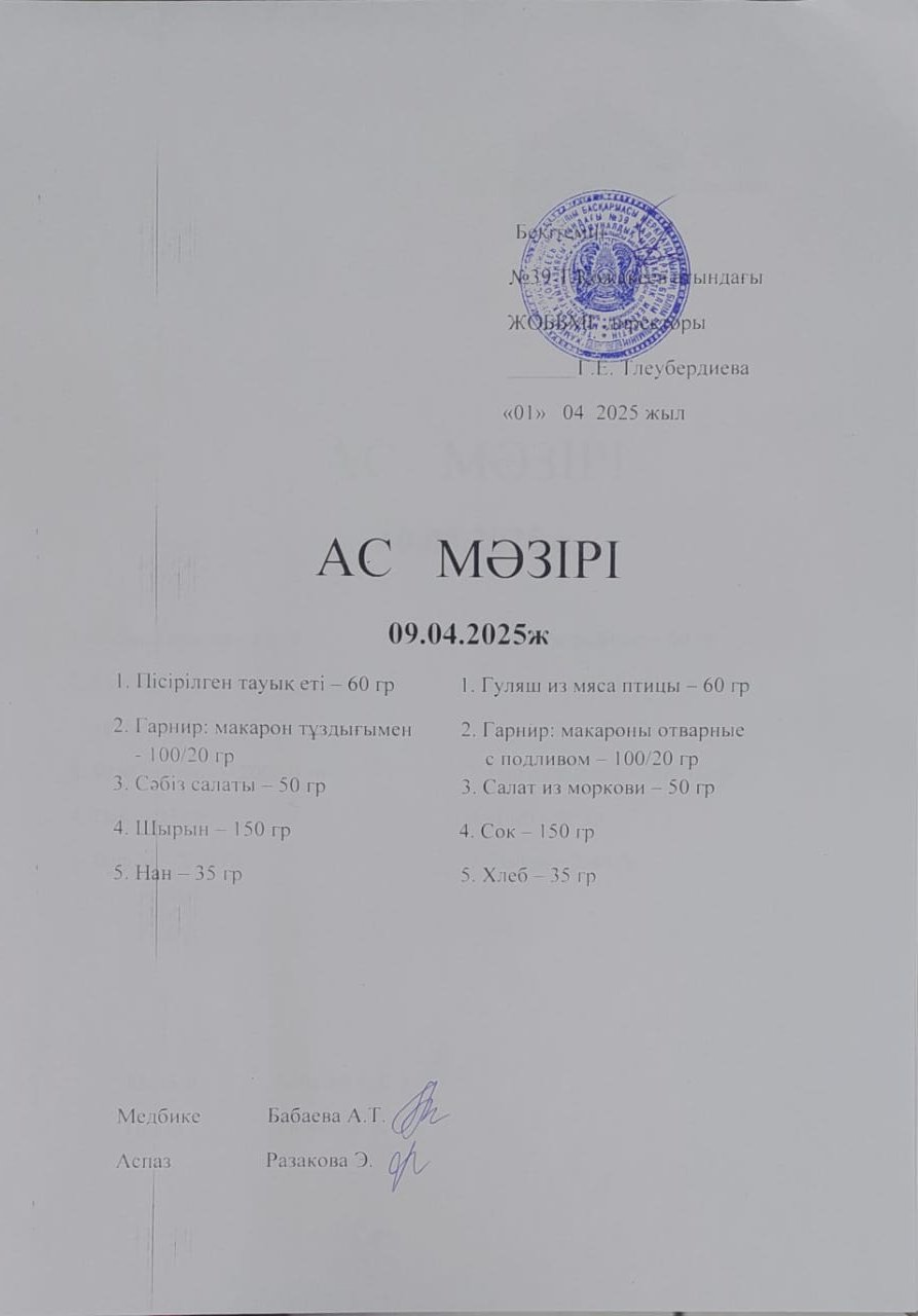 Ас Мәзірі
