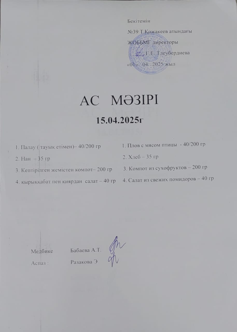 Ас Мәзірі