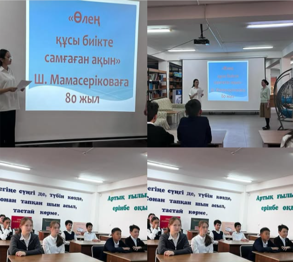 “Өлең құсы биікте самғаған ақын “ атты оқушылар арасында танымдық медиа сағаты өтті.