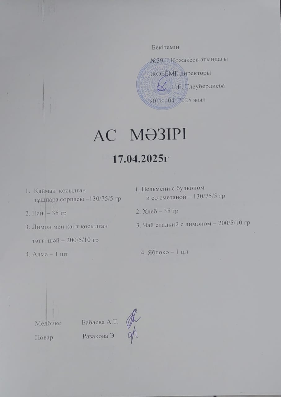 Ас Мәзірі
