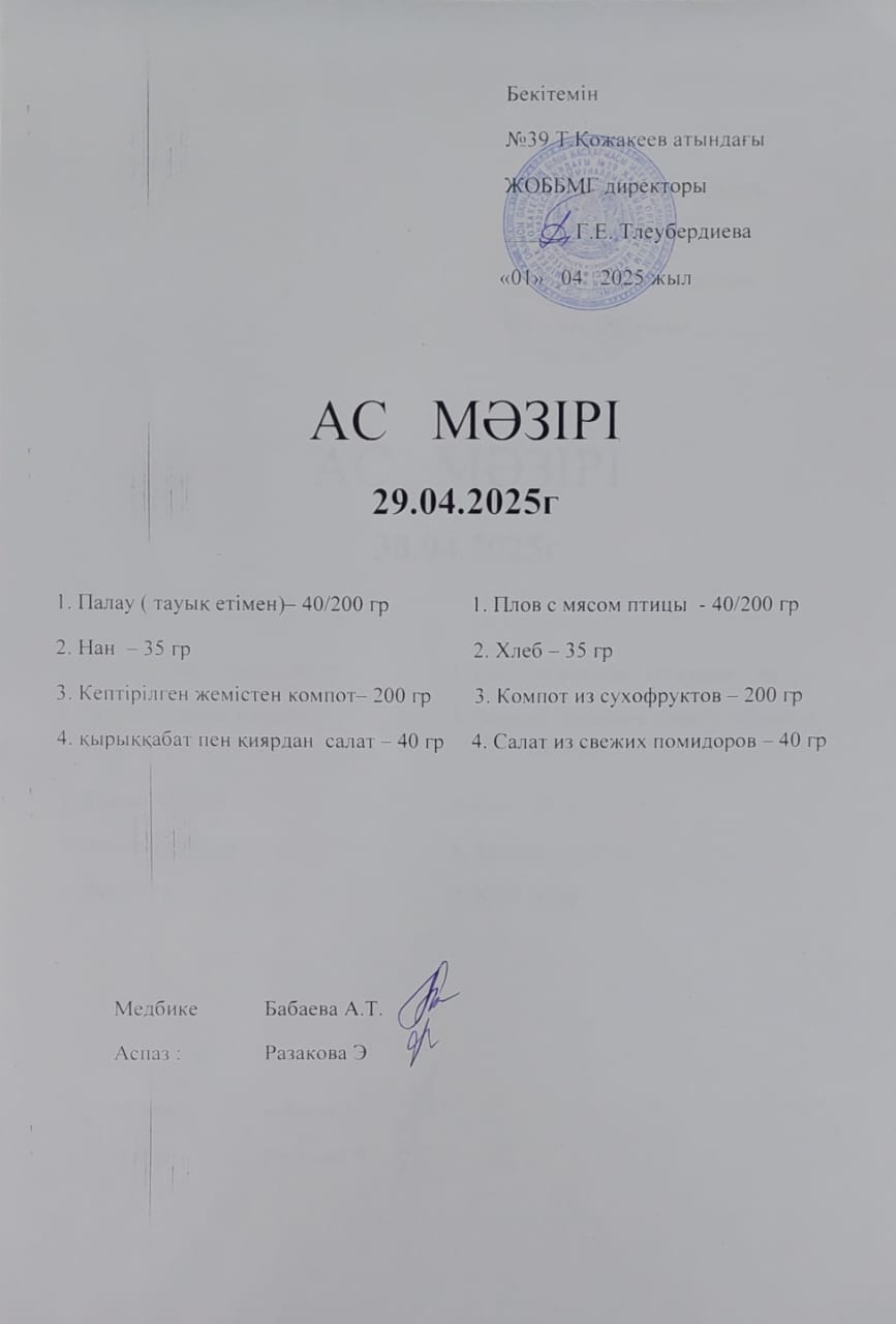 Ас Мәзірі