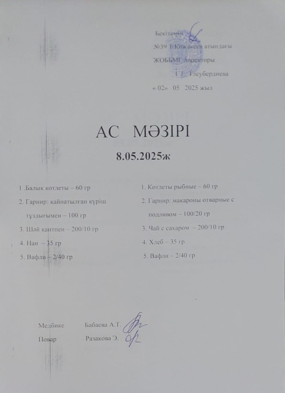 Ас Мәзірі
