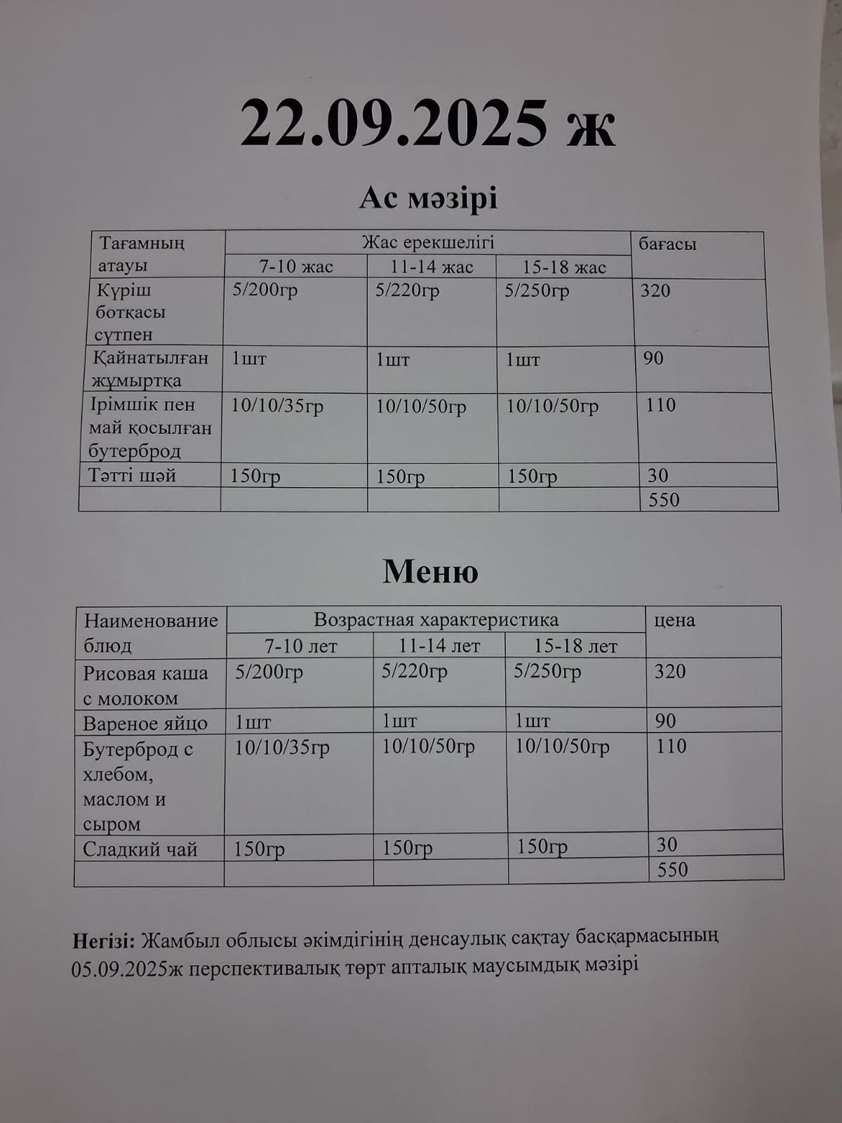 Ас Мәзірі
