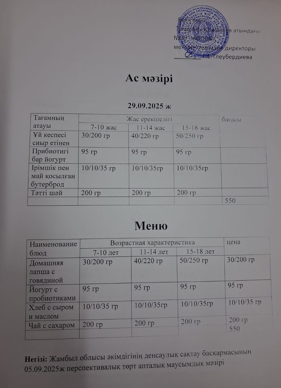 Ас Мәзірі