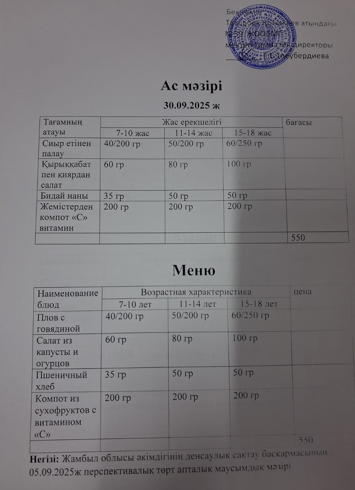 Ас Мәзірі