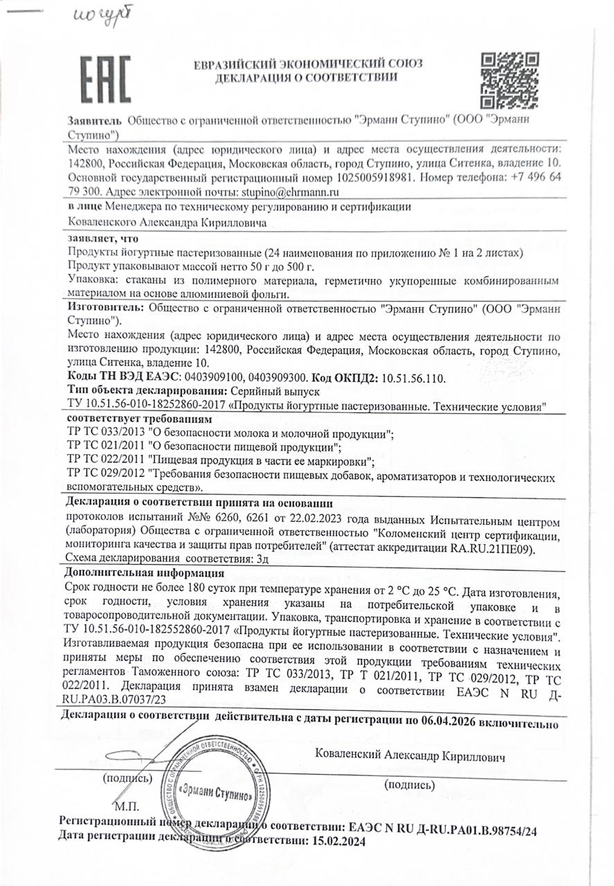 Тамақ өнімдерінің сертификаты ; Йогурт