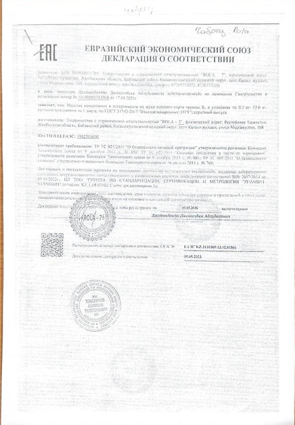 Тамақ өнімдерінің сертификаты ; Лапша Чабрец