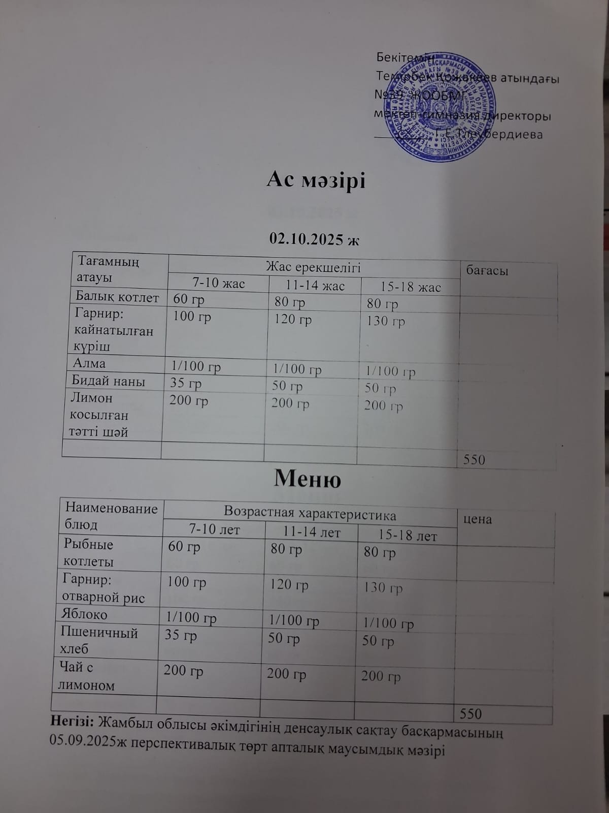 Ас Мәзірі