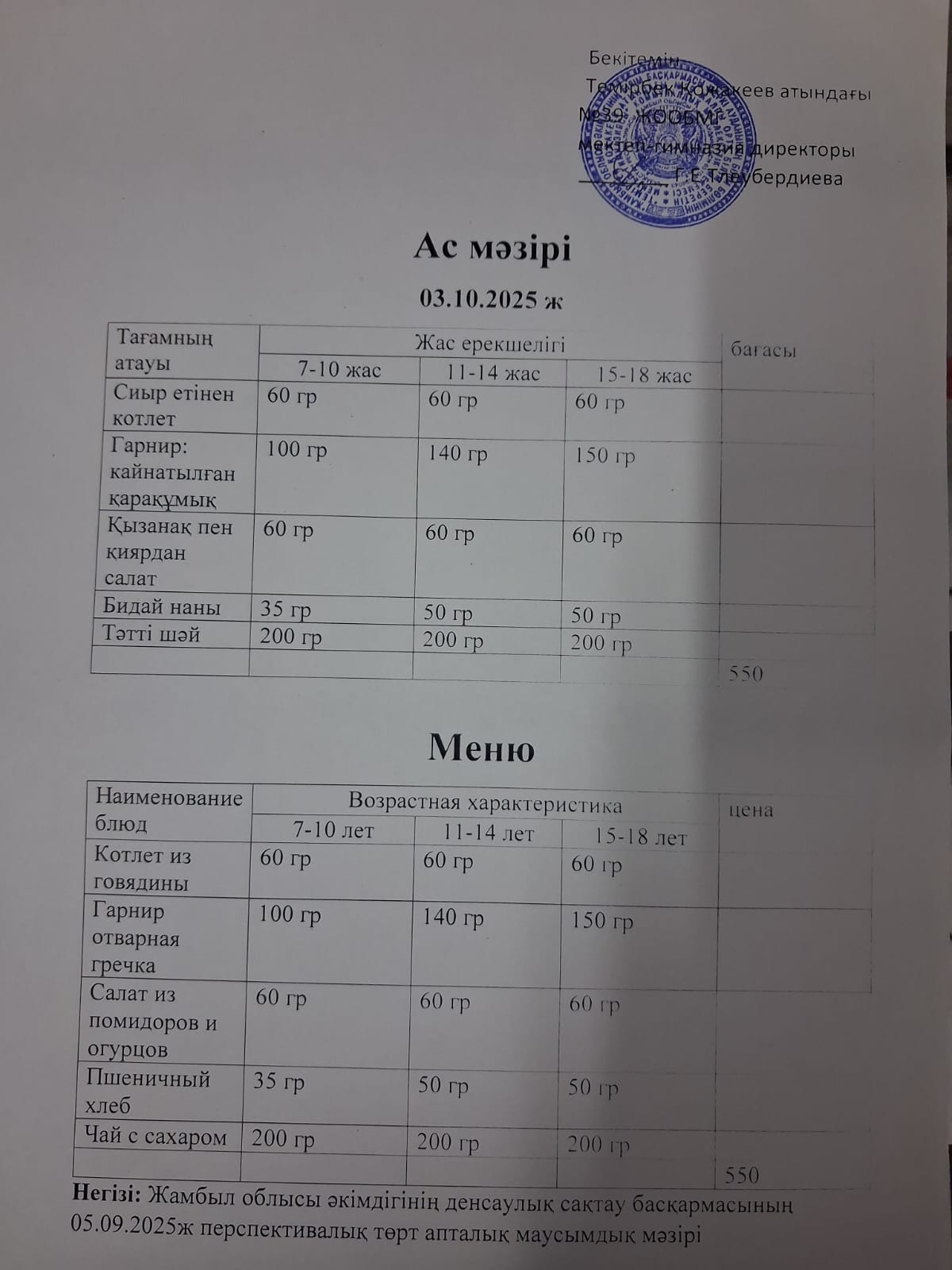 Ас Мәзірі